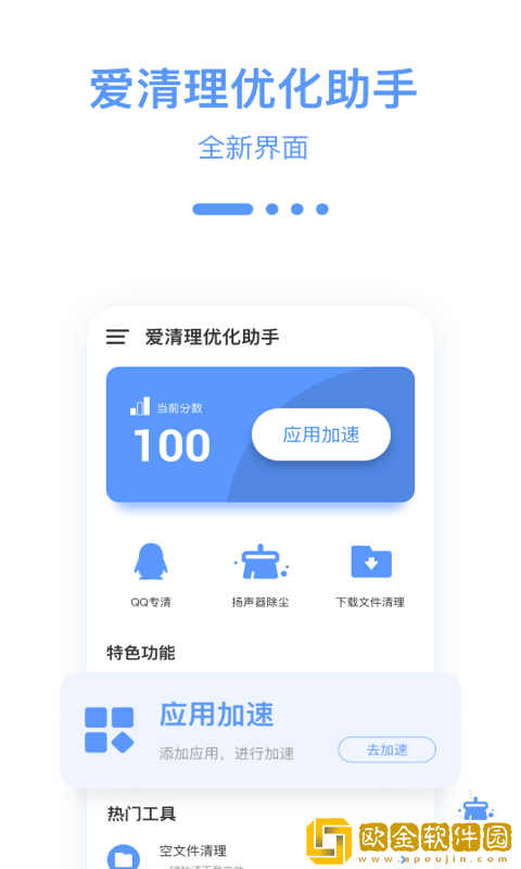 爱清理优化助手