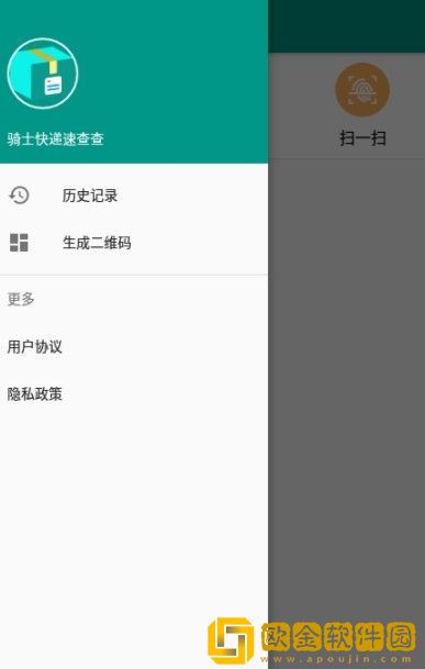 骑士快递速查查