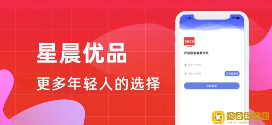 星晨优品