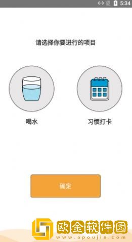 喝水打卡记录