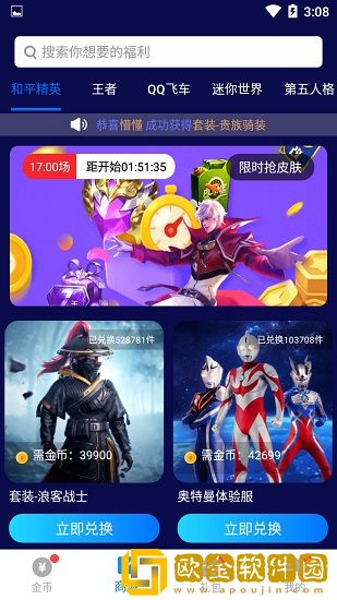 换肤大佬破解版
