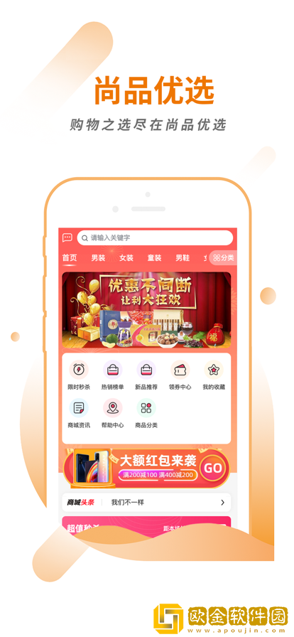 精品尚品优选