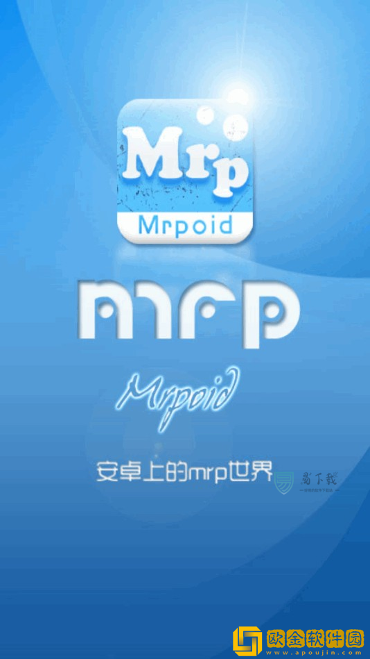 mrp模拟器