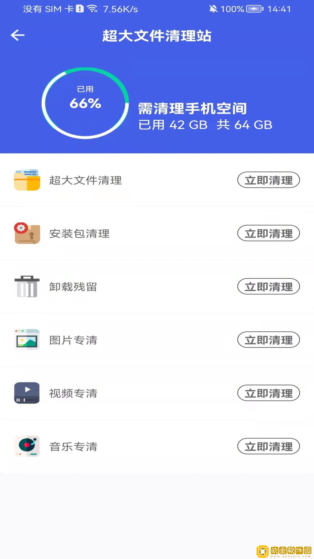 即刻测网速大师