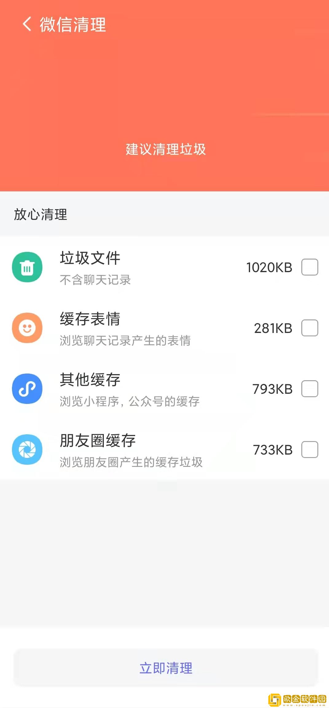 轻松清理小帮手