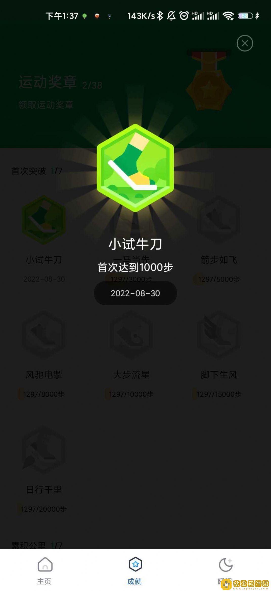咕咚计步