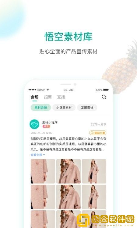 悟空健康