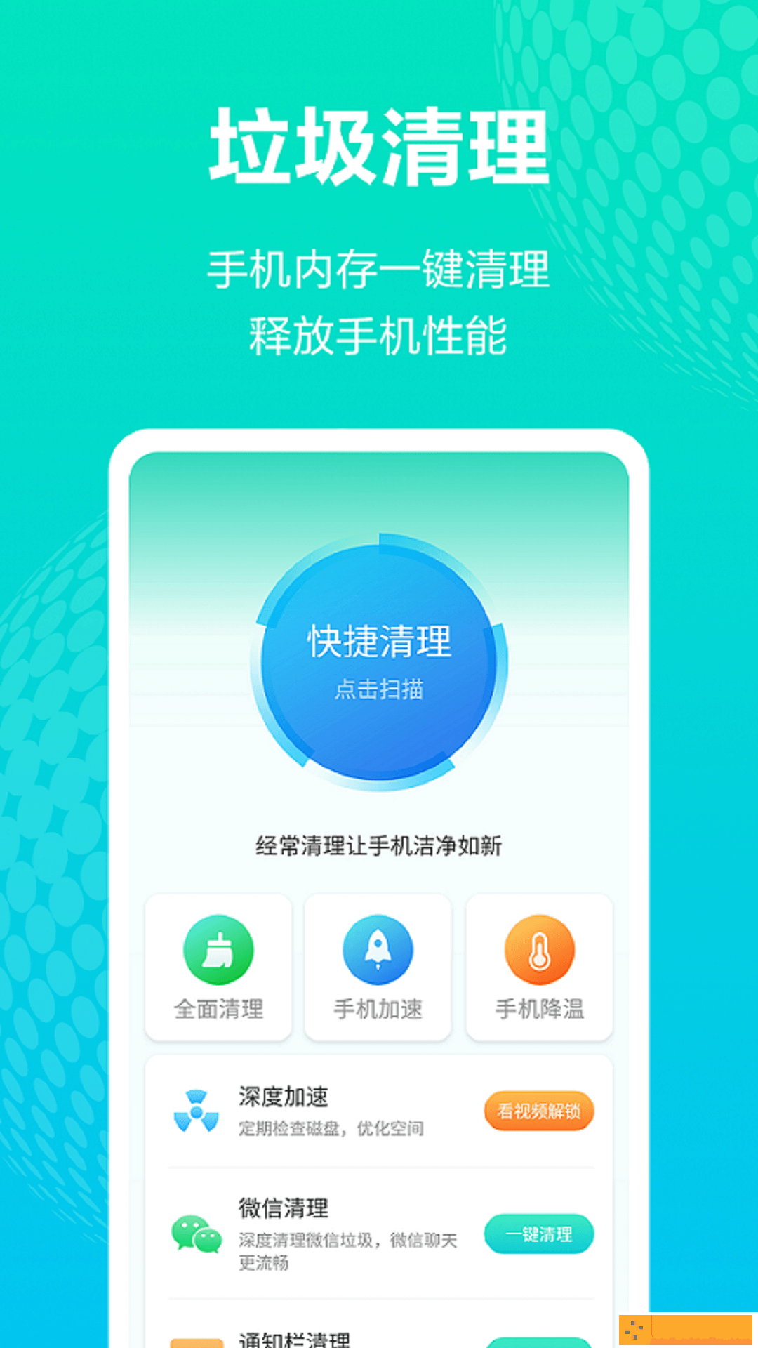 一键WiFi连接