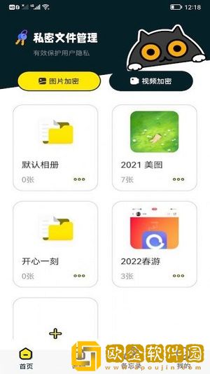 管家账安卓版