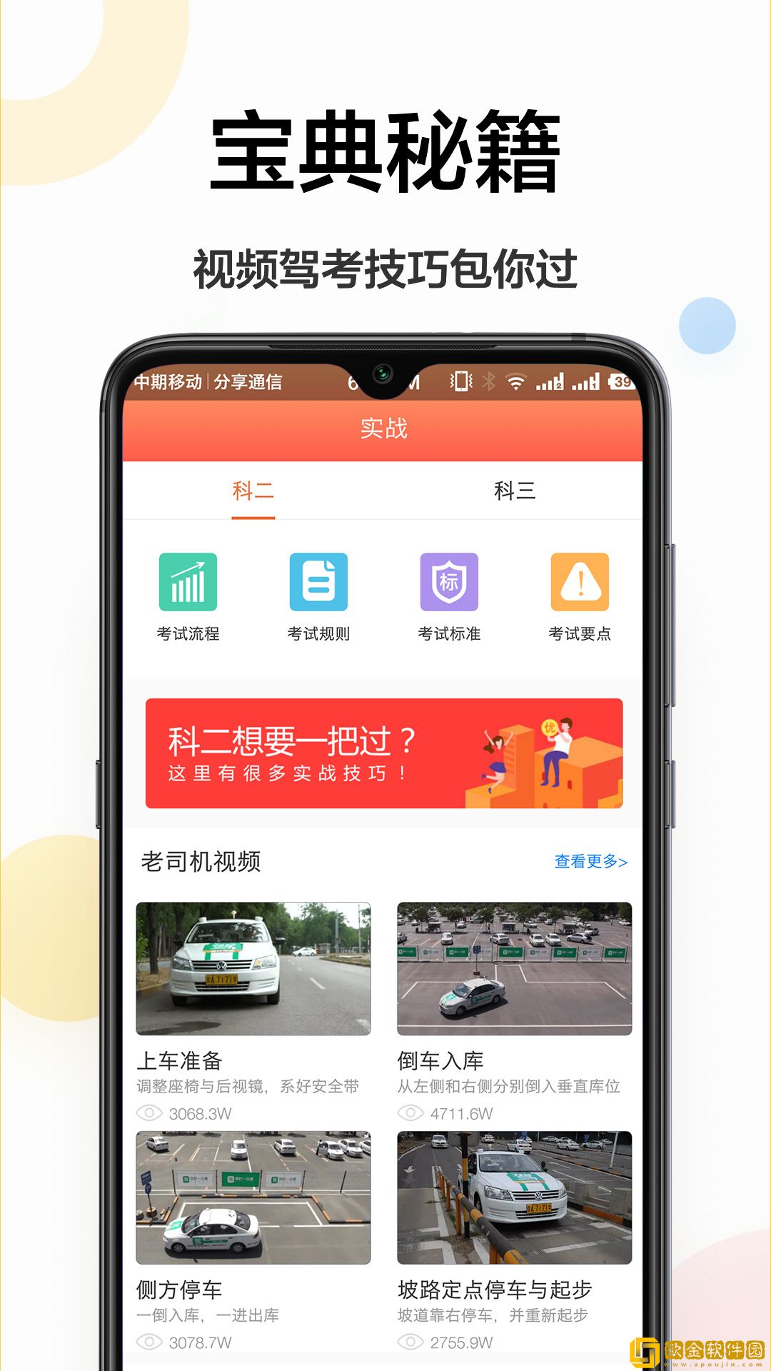 考驾驶证app安卓版