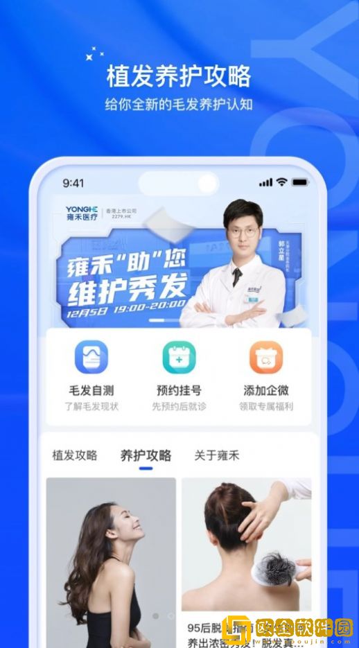 雍禾毛发健康服务