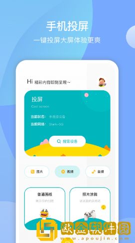 手机投屏通