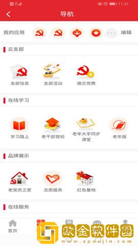 福建老干部