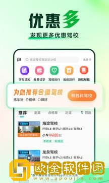 驾校一点通