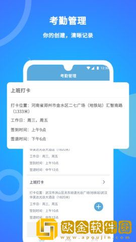 咚咚考勤