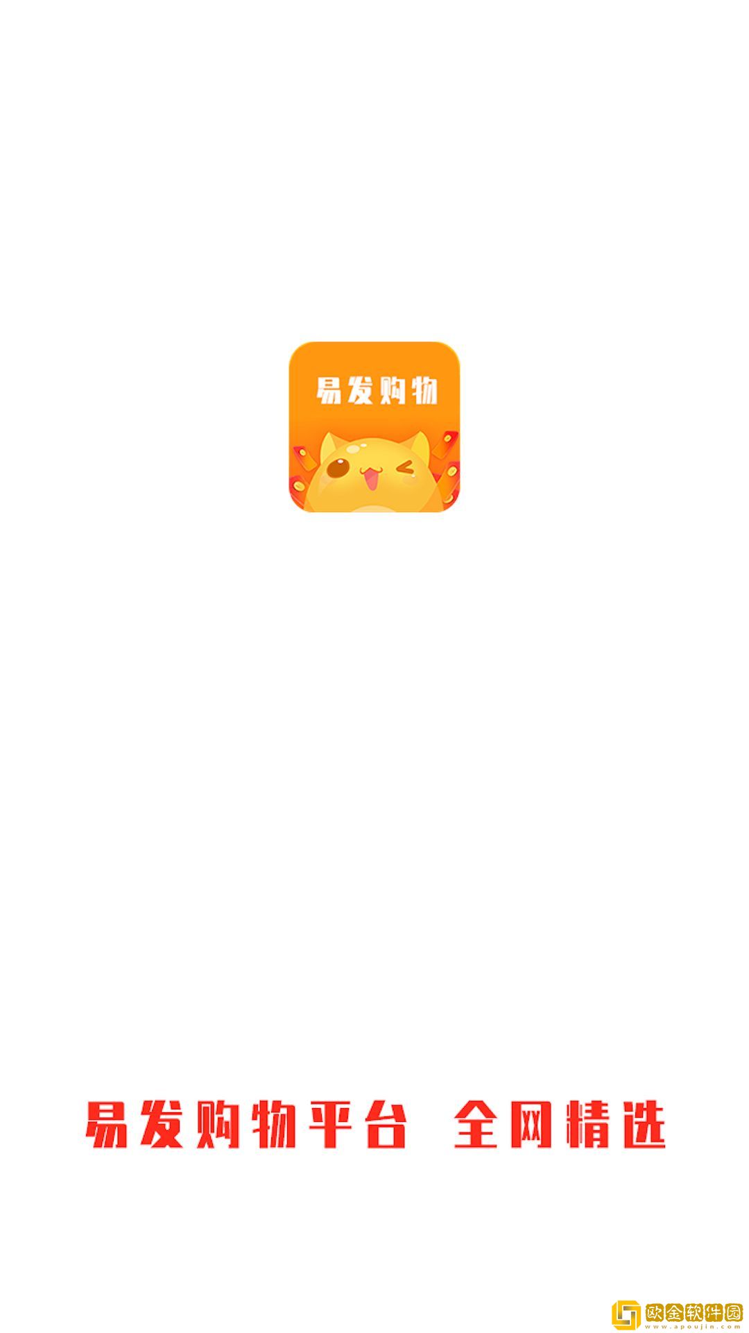 易发购物平台