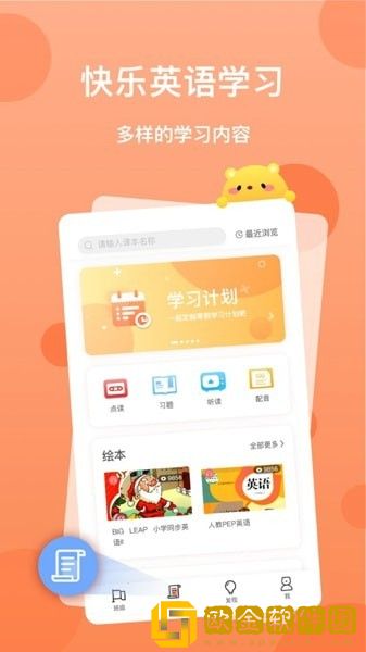 天天乐学英语app学生版