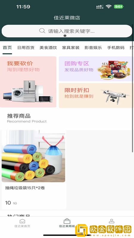 佳近莱