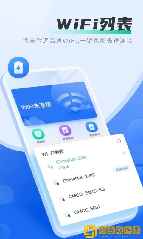 马上连WiFi