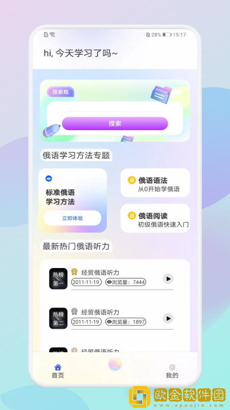 俄语助手