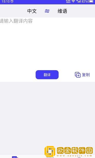维语翻译官