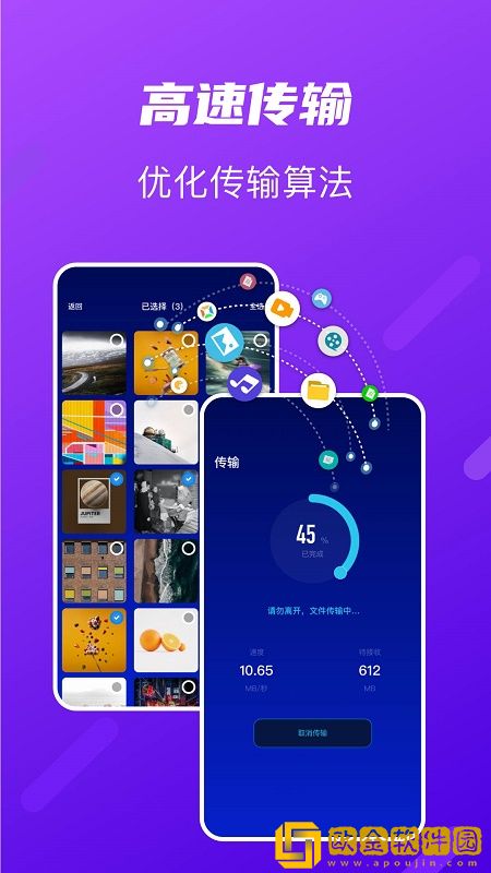 Tap换机助手