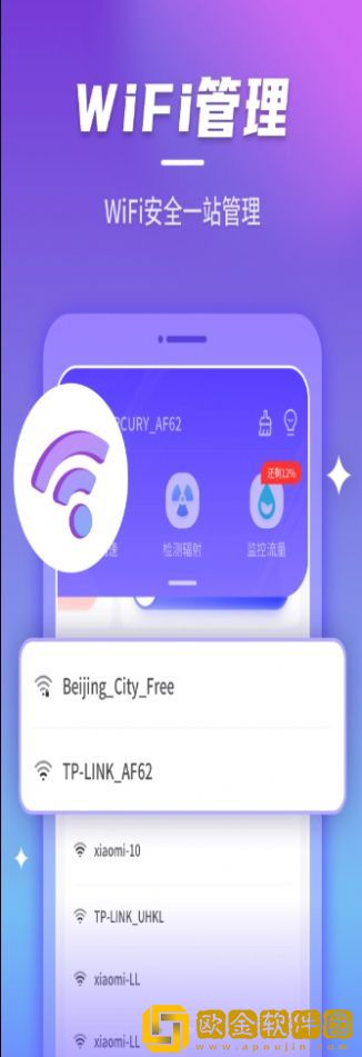 清风安心连wifi安卓版
