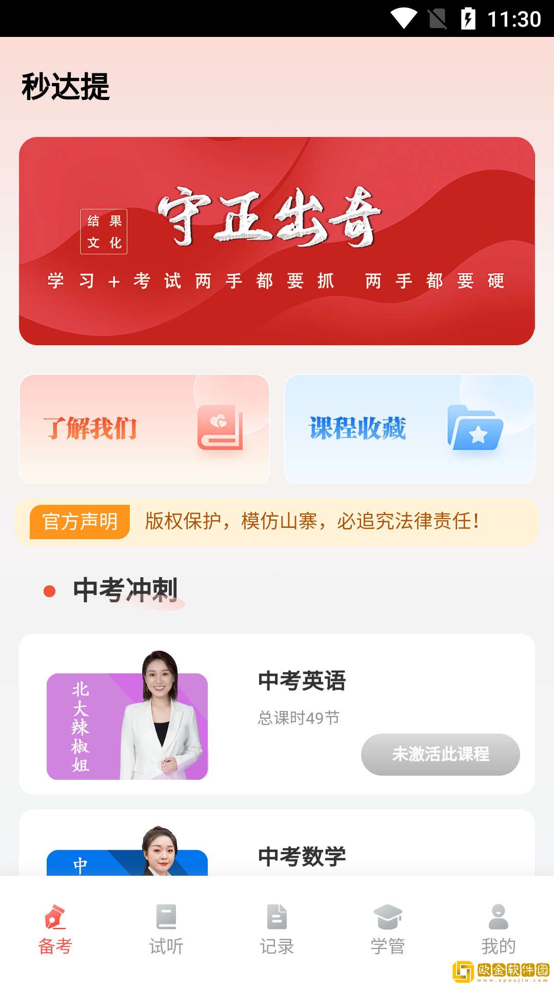 秒达提教育
