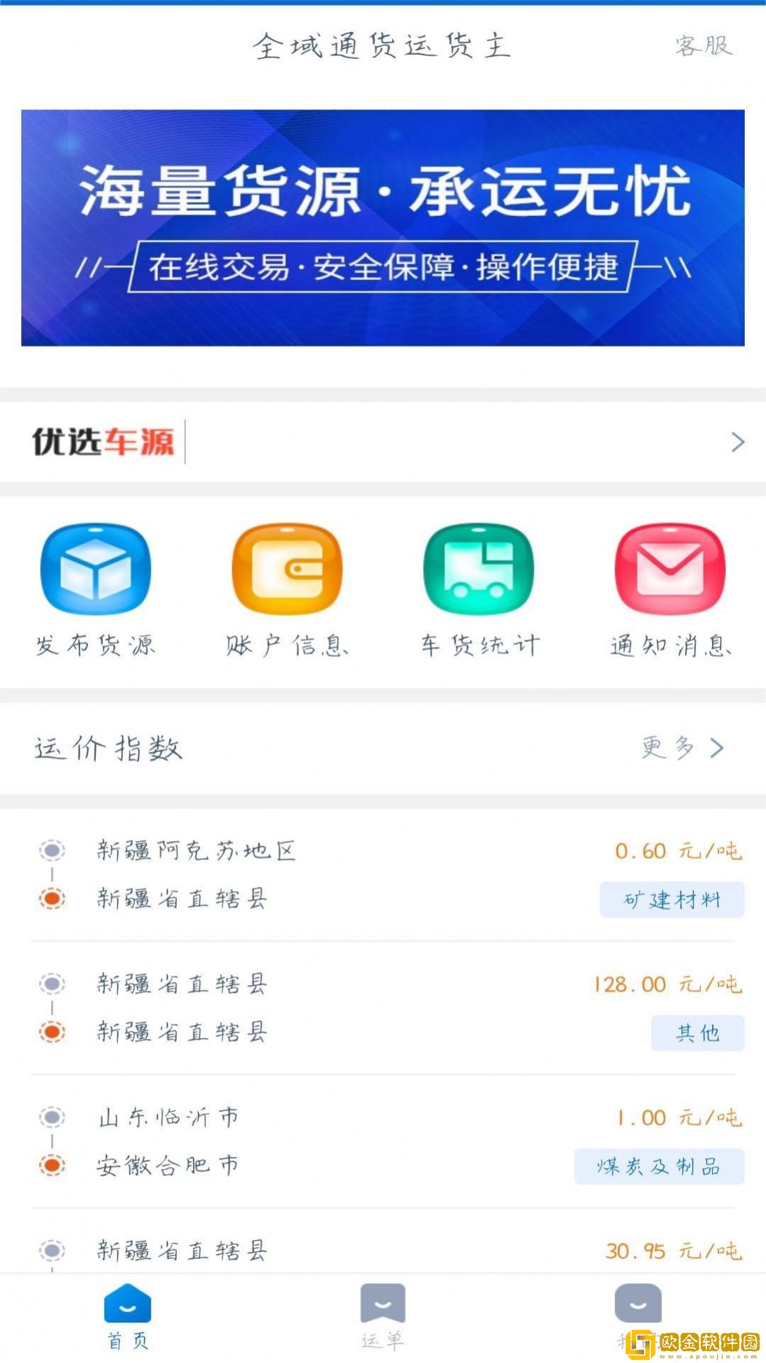 全域通货运货主