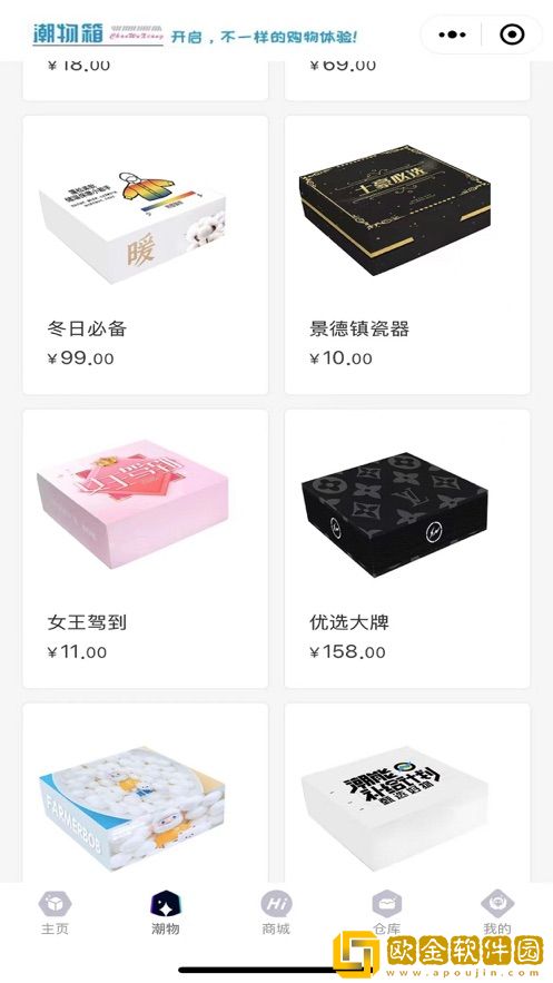 潮物箱