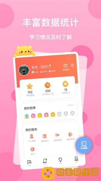 天天乐学英语app学生版