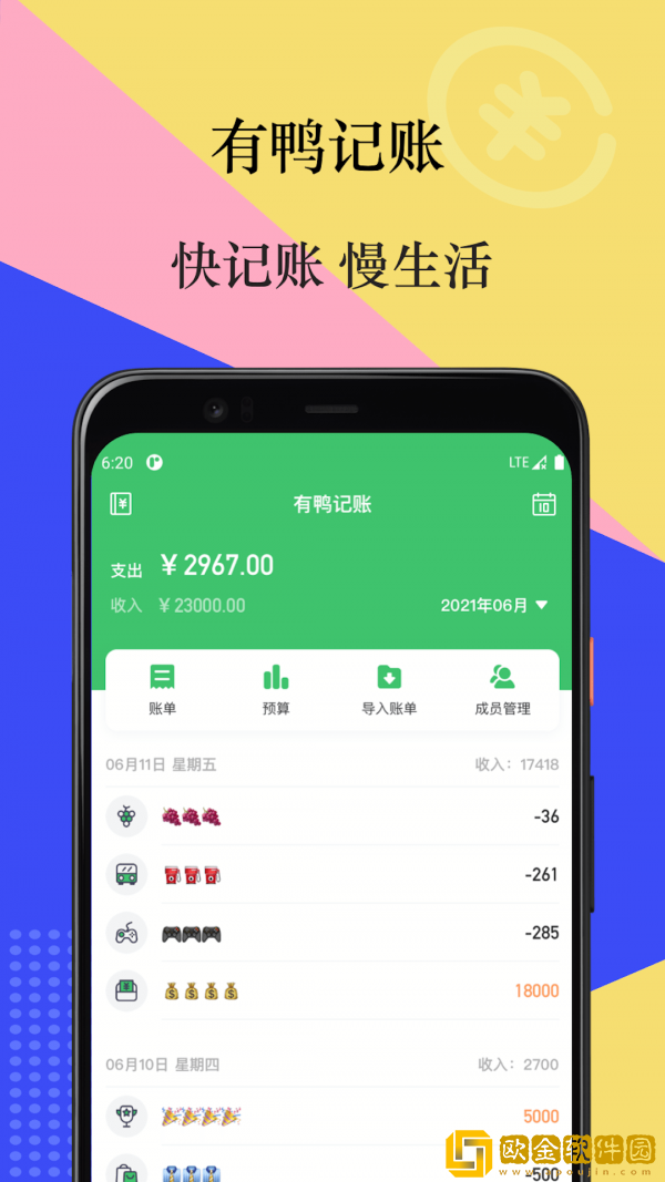 有鸭记账