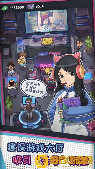 网吧模拟器2手机版