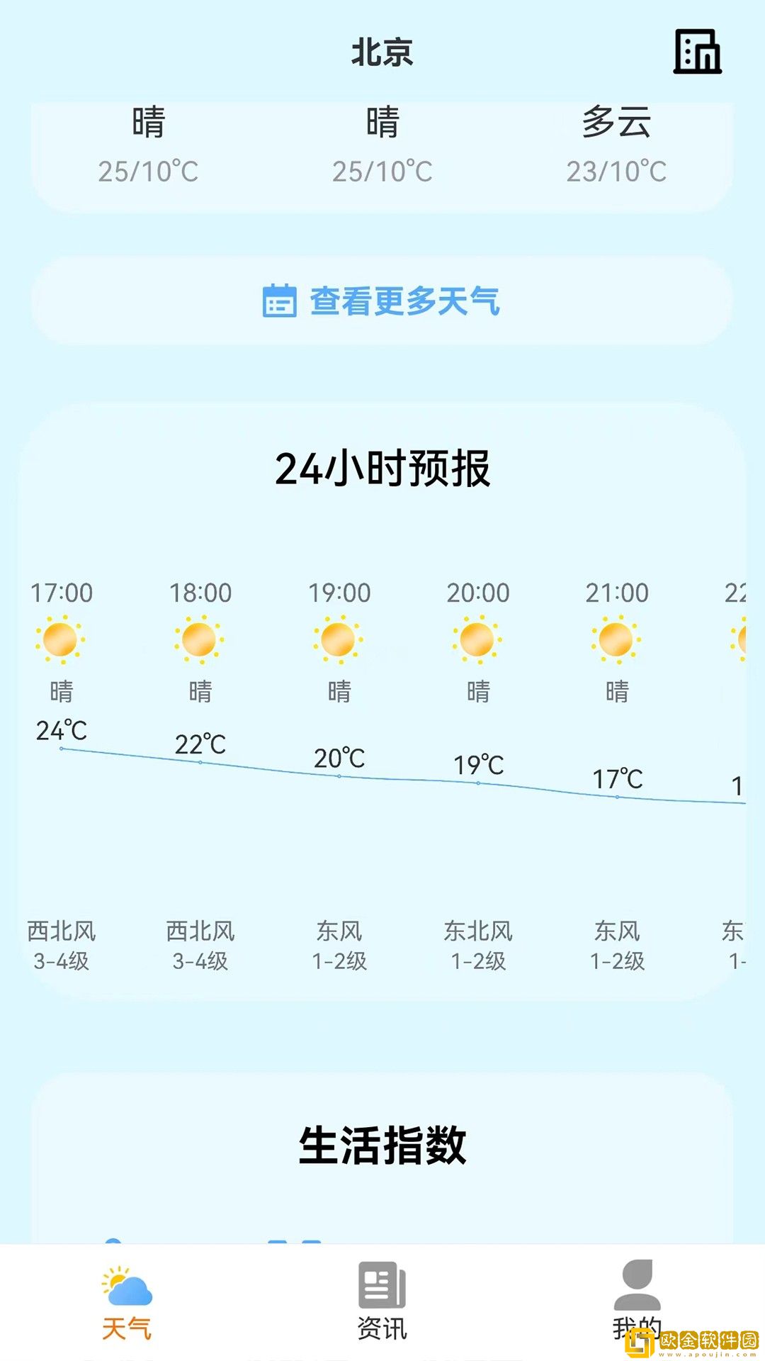 小智天气app手机版