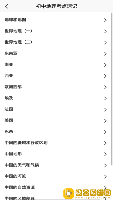 学地理助手