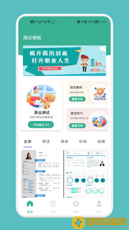 专业简历模板png