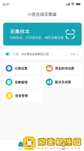 小医在线-采集端