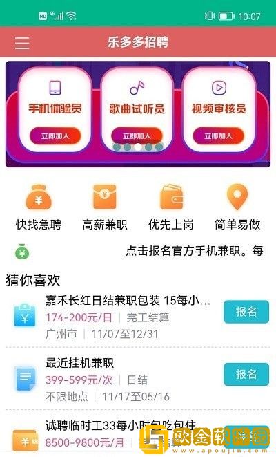 乐多多招聘