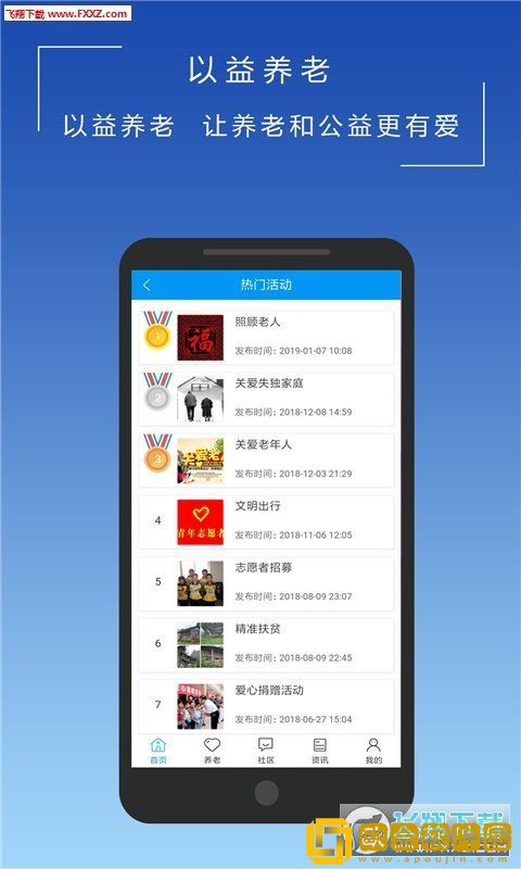 益养老