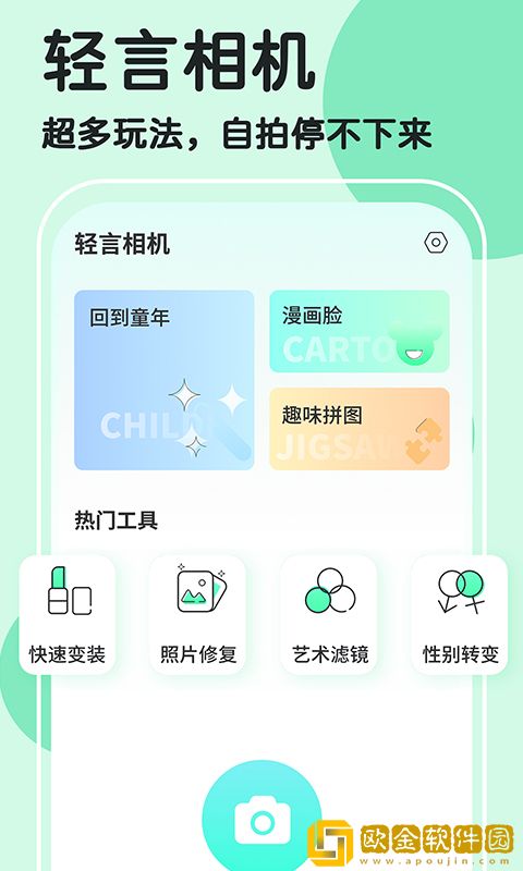 魔漫秀相机