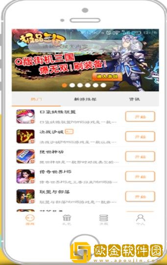 H5游戏盒