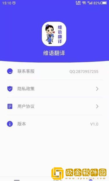 维语翻译官
