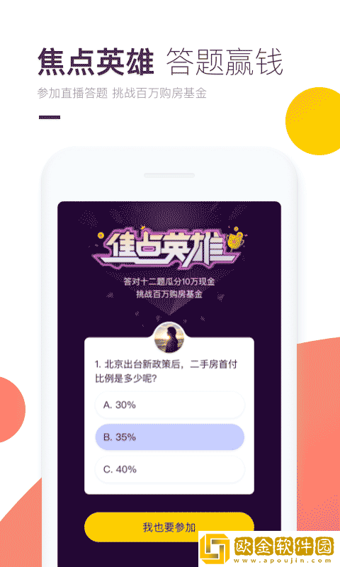 焦点好房
