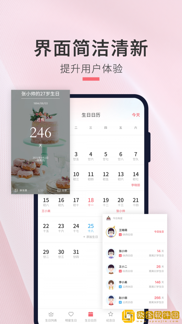 生日倒数日提醒