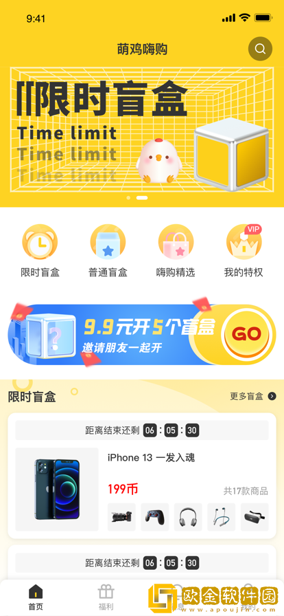狩鸡嗨购app安卓版
