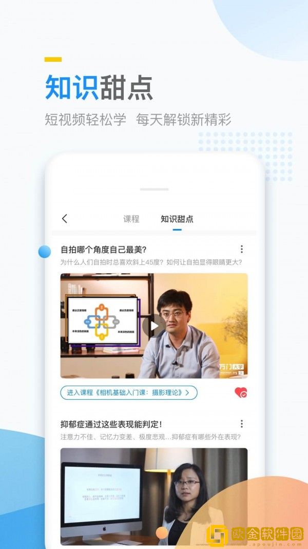 万门好课最新版