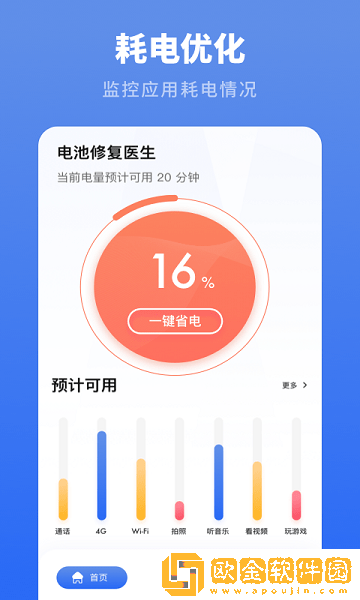 电池修复医生