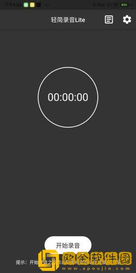 轻简录音Lite