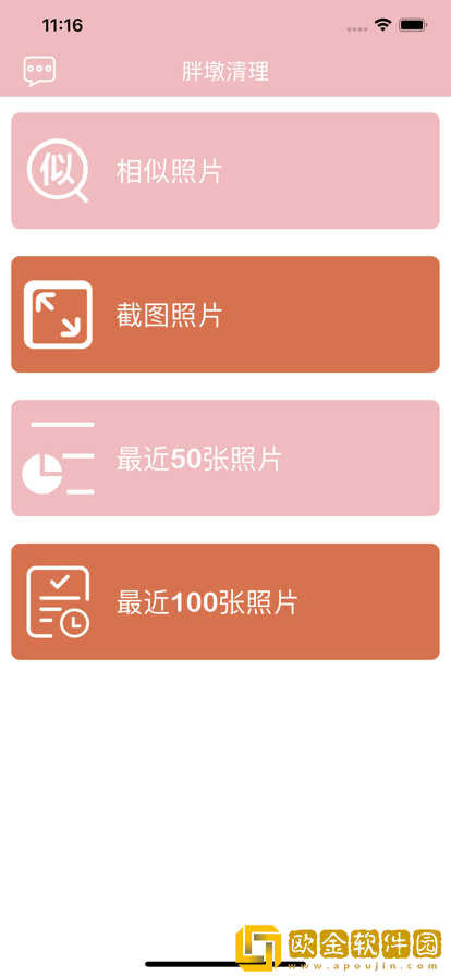 胖墩清理最新版
