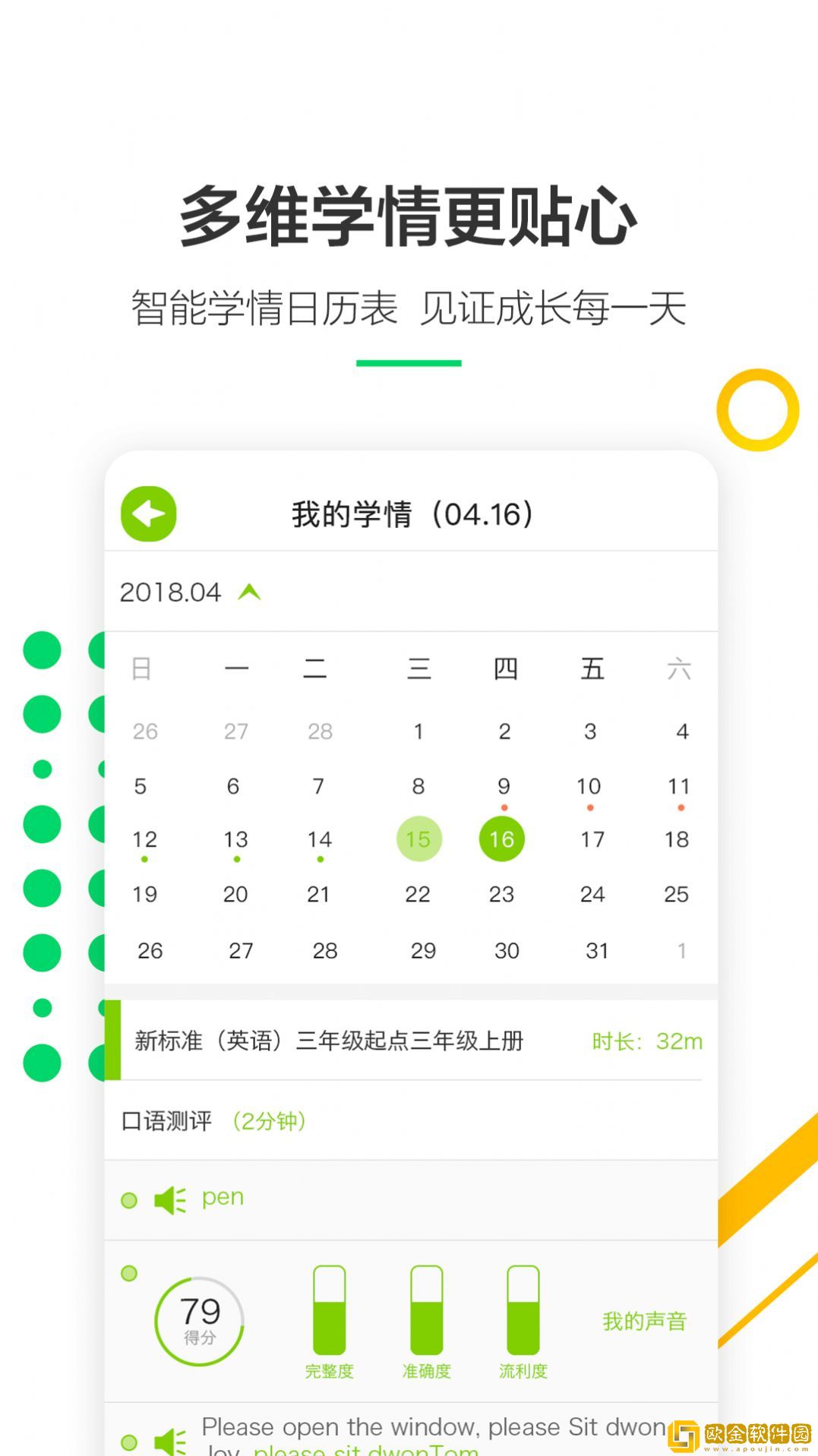 外研通英语app安卓版